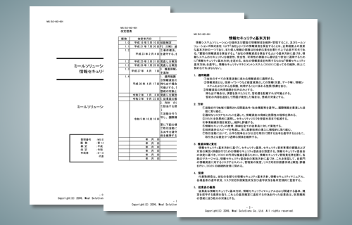 規定書作成・改訂・管理ソリューション